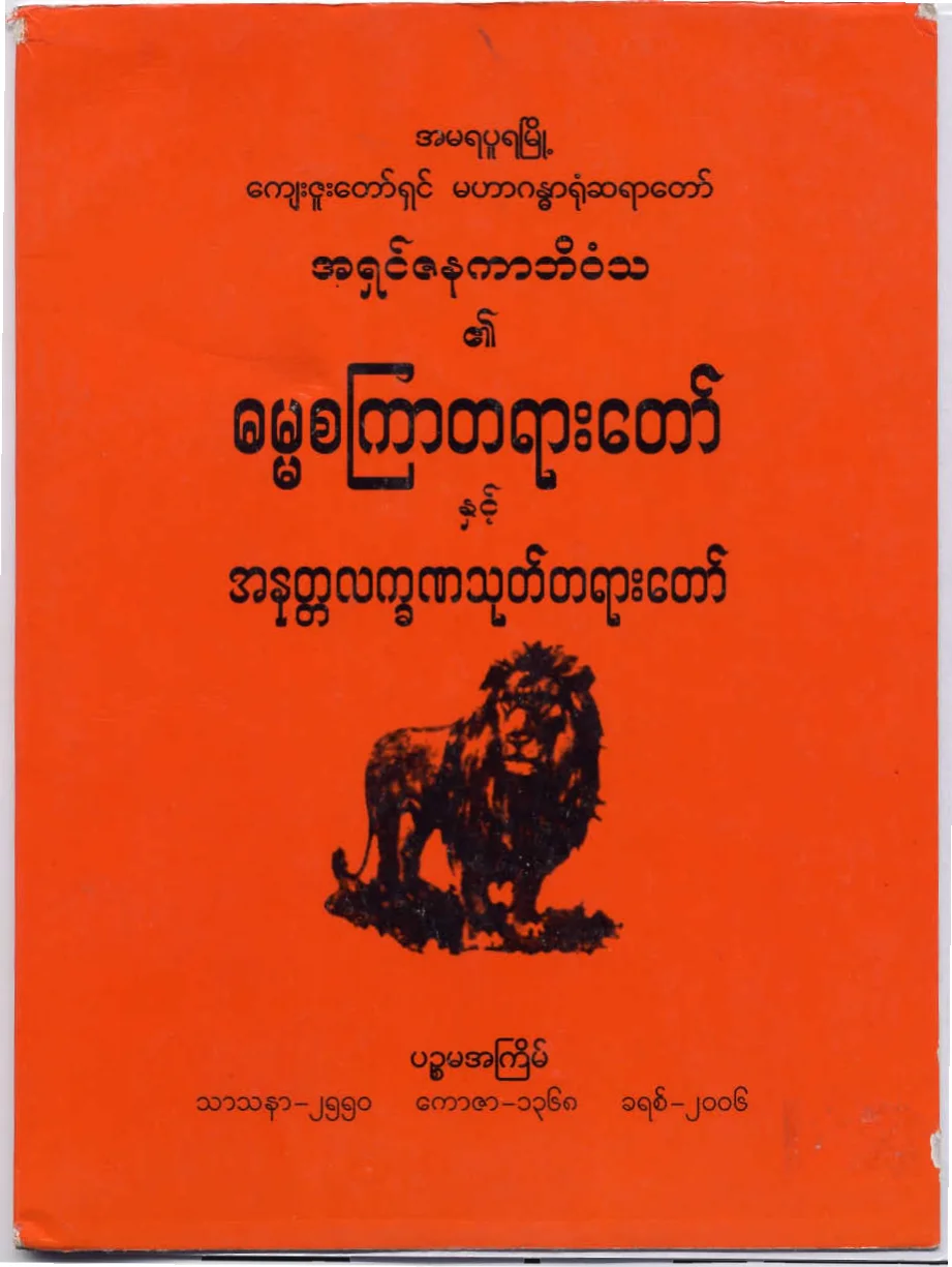 02DhammaSetKyar.pdf
